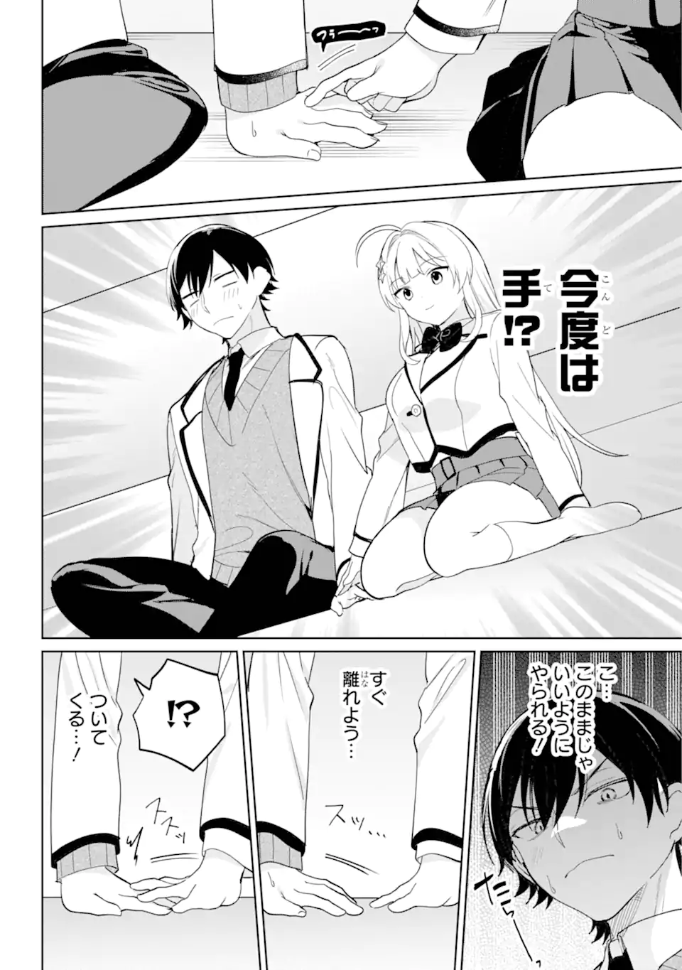 Remote Jugyou ni Nattara Class 1 no Bishoujo to Doukyo suru Koto ni Natta - Chapter 4.3 - Page 2